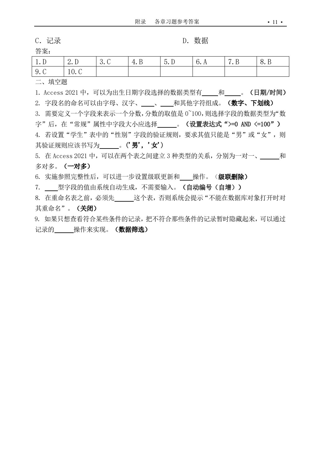 Access 2021数据库应用基础教程（微课版）