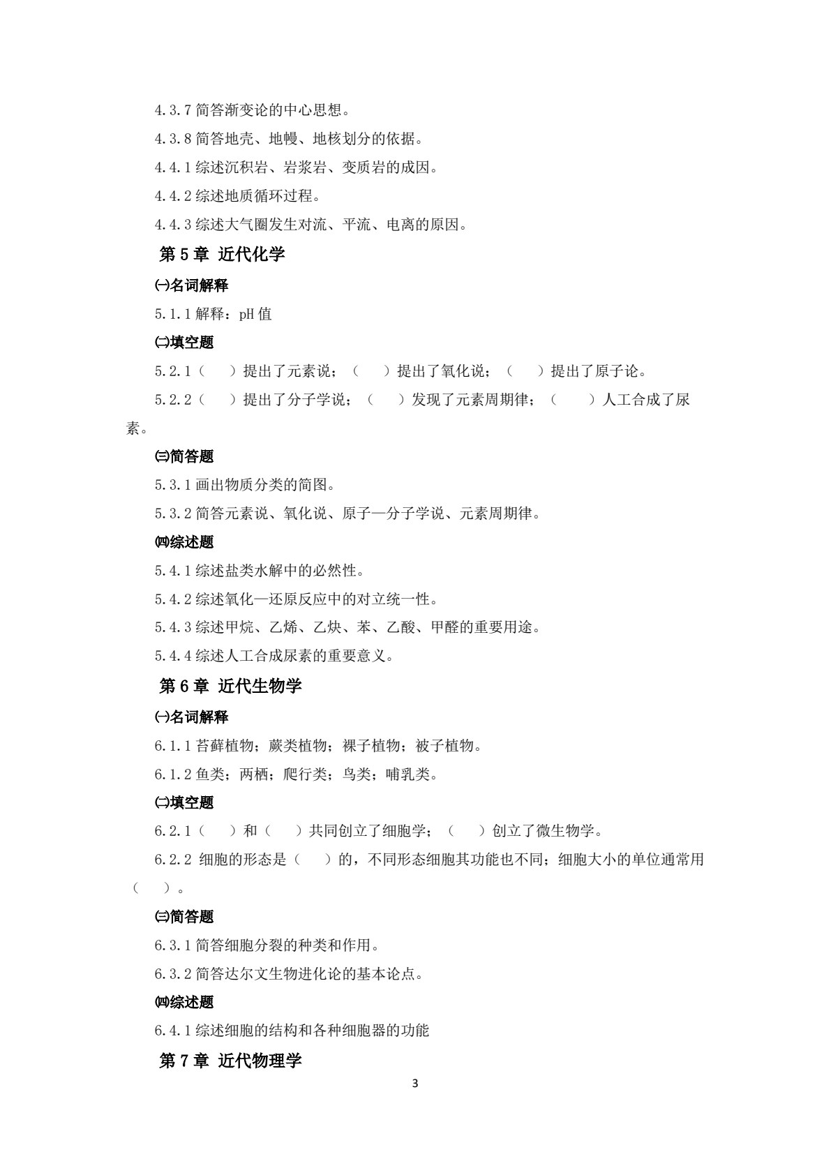 自然科学概要（第二版）（微课版）