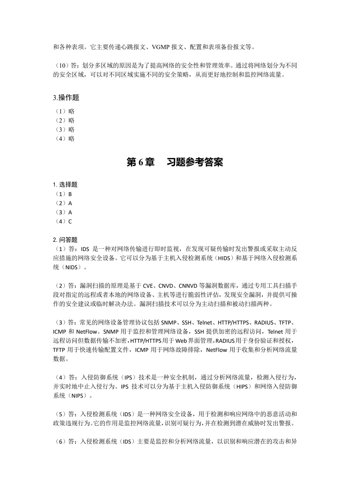 网络安全基础与实践