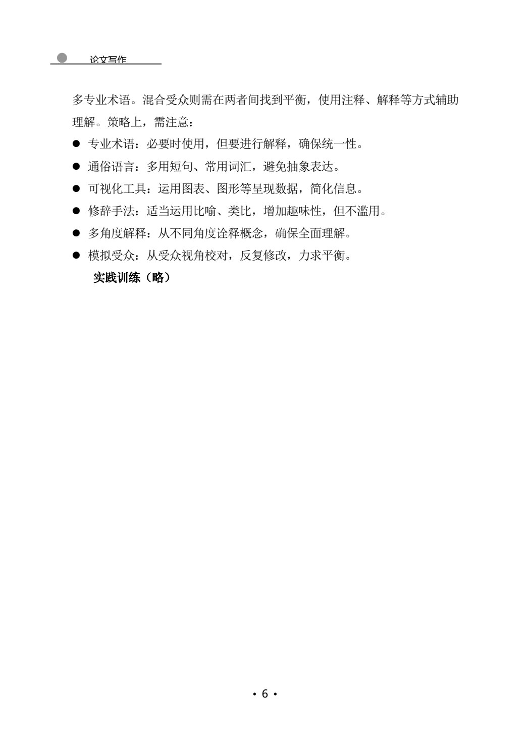 应用文写作（微课版）
