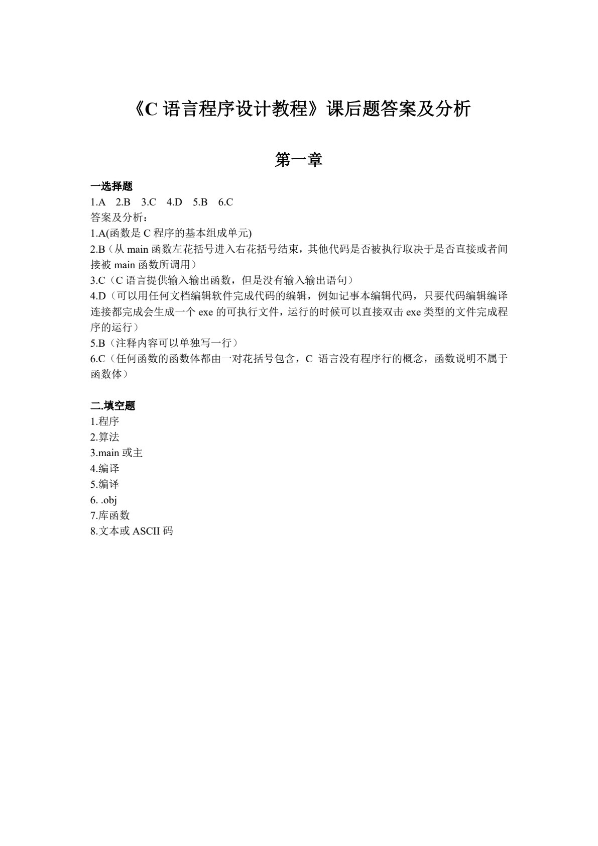 C语言程序设计教程（第三版）（微课版）