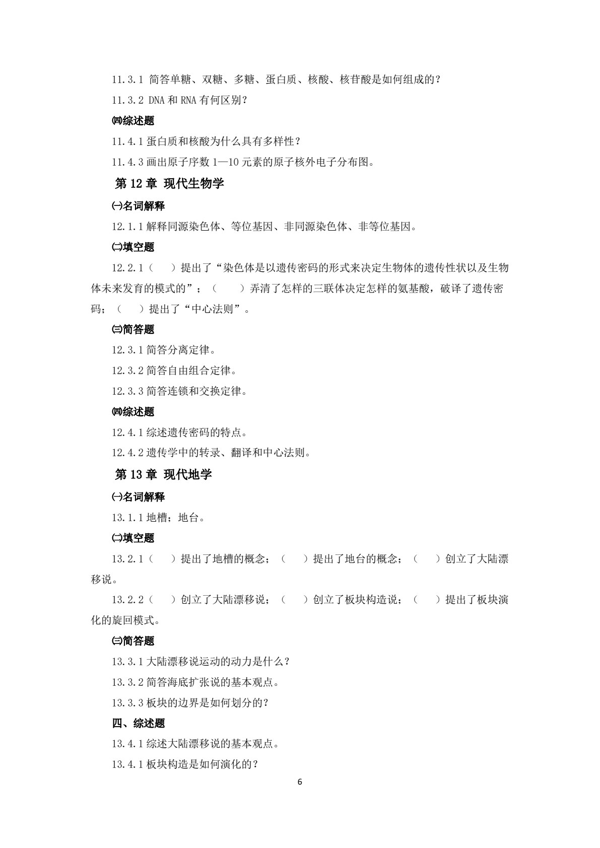 自然科学概要（第二版）（微课版）