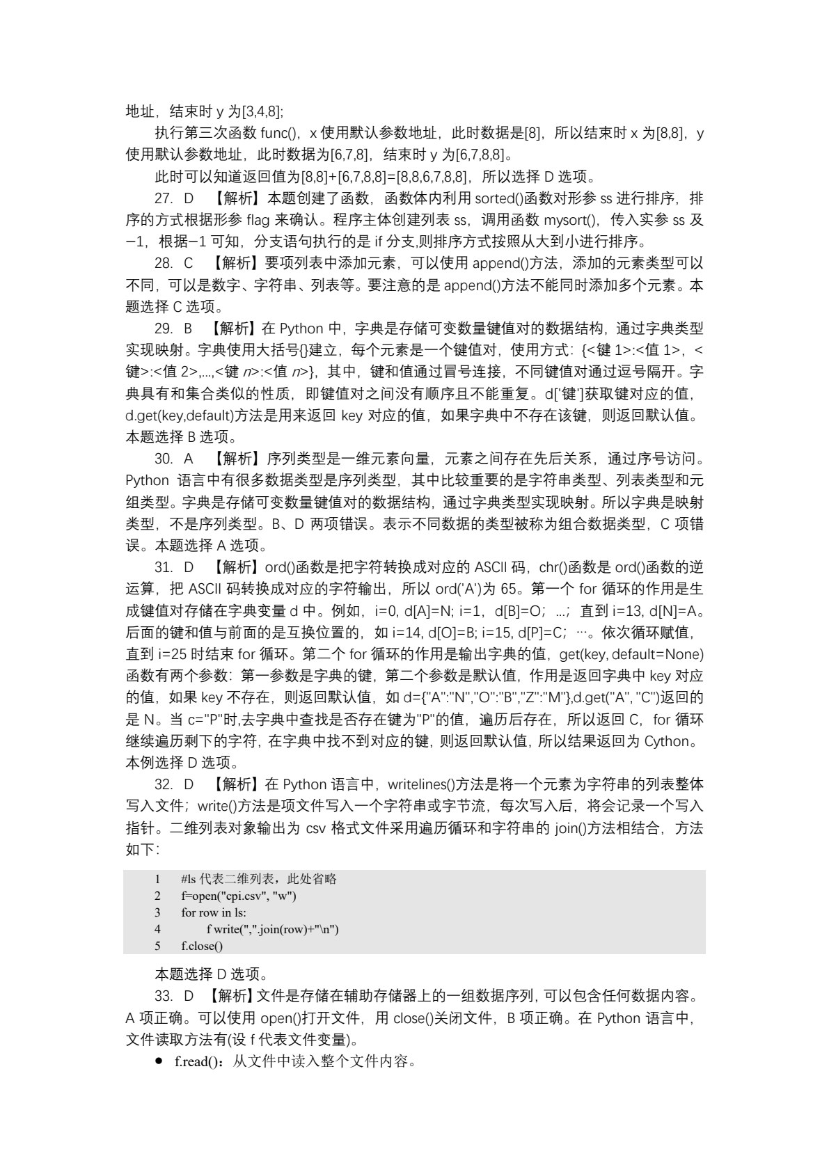 Python程序设计语言
