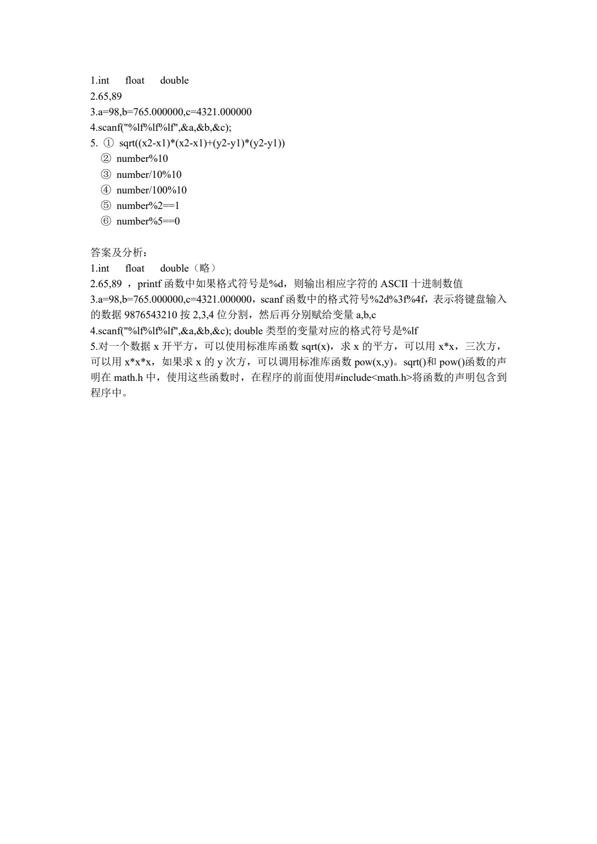 C语言程序设计教程（第三版）（微课版）
