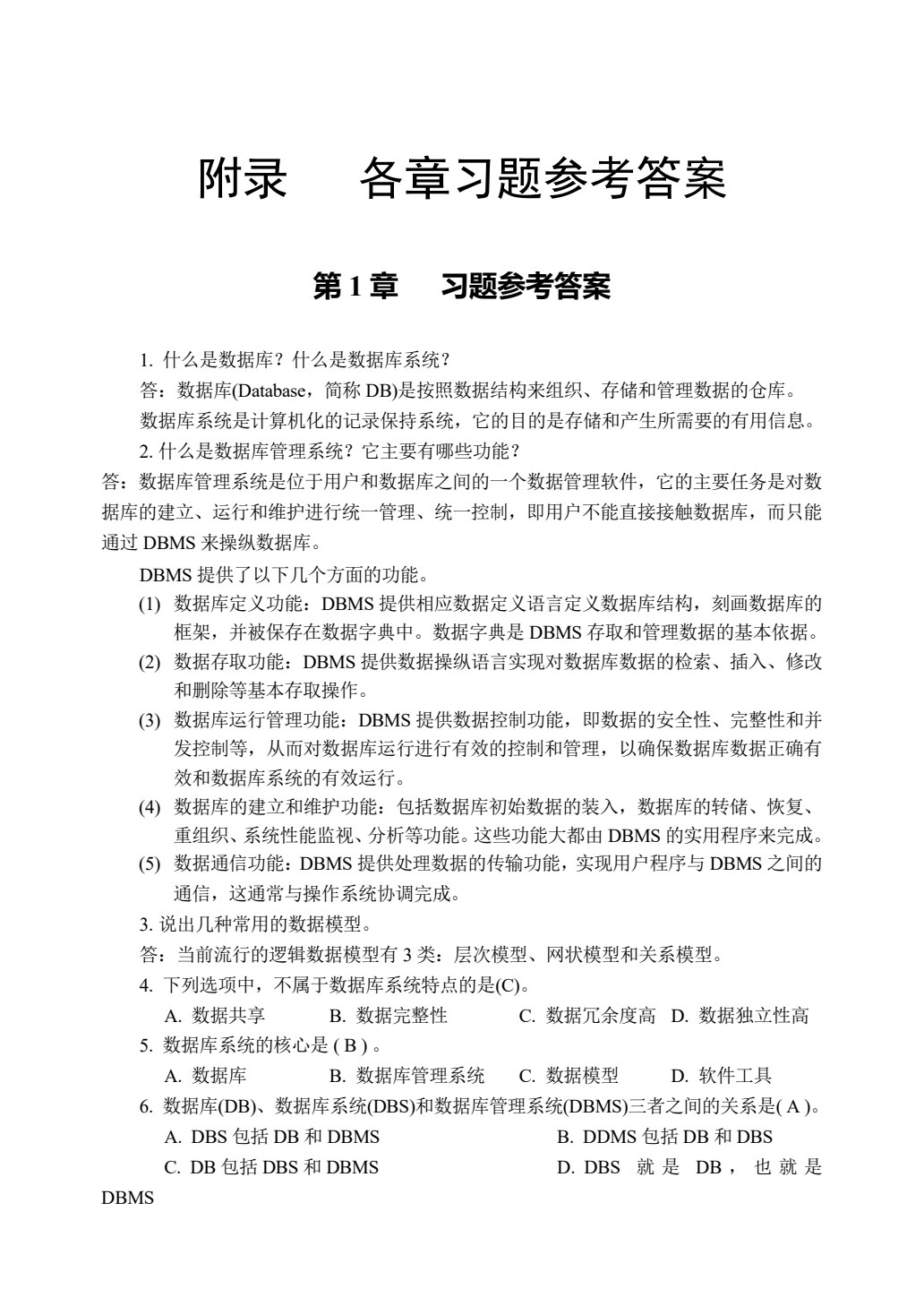 Access 2021数据库应用基础教程（微课版）