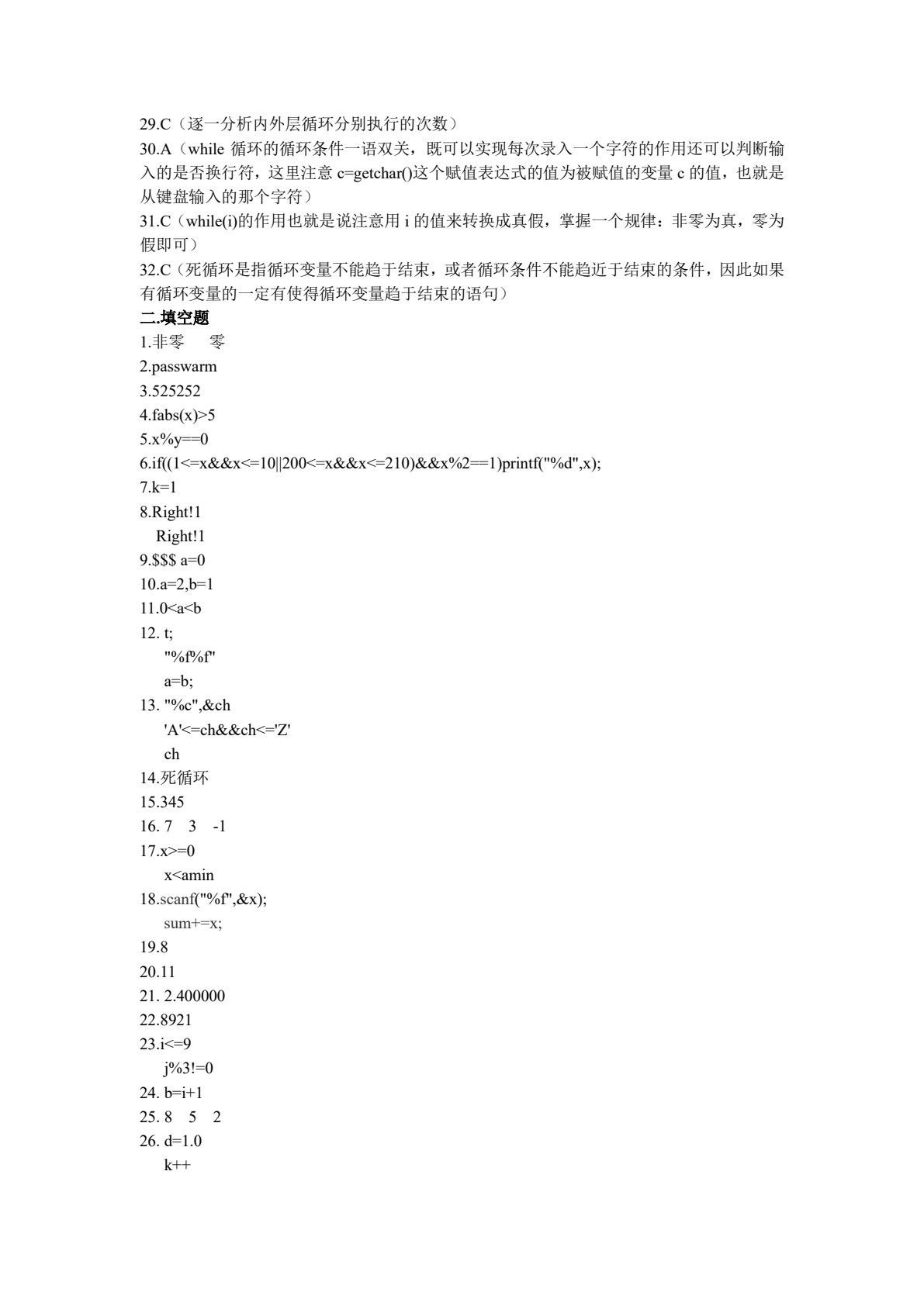 C语言程序设计教程（第三版）（微课版）
