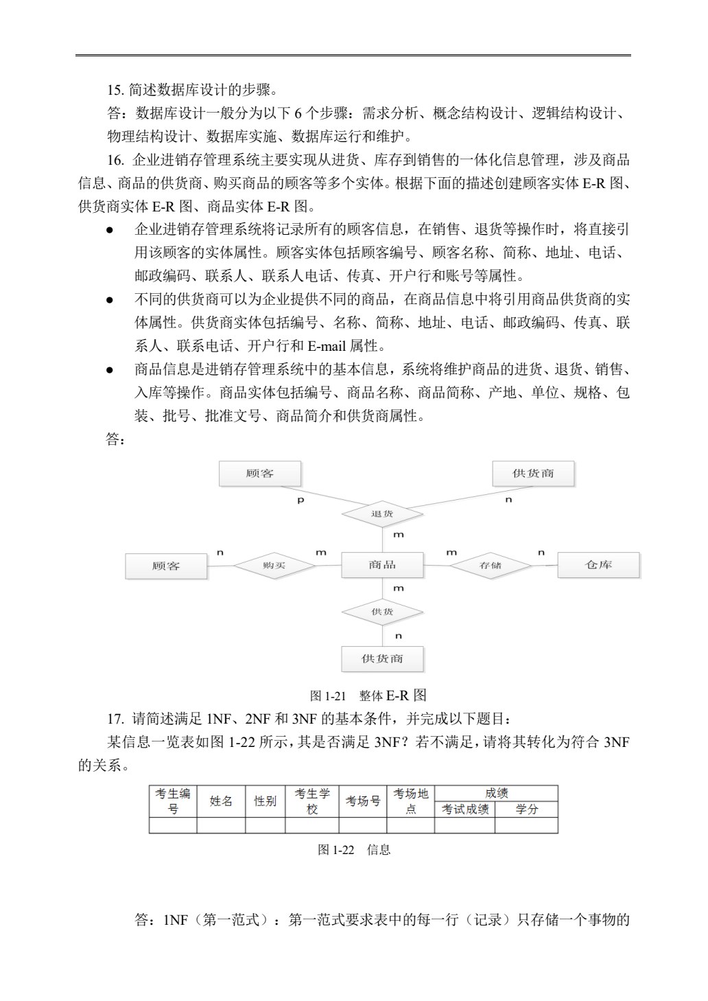Access 2021数据库应用基础教程（微课版）
