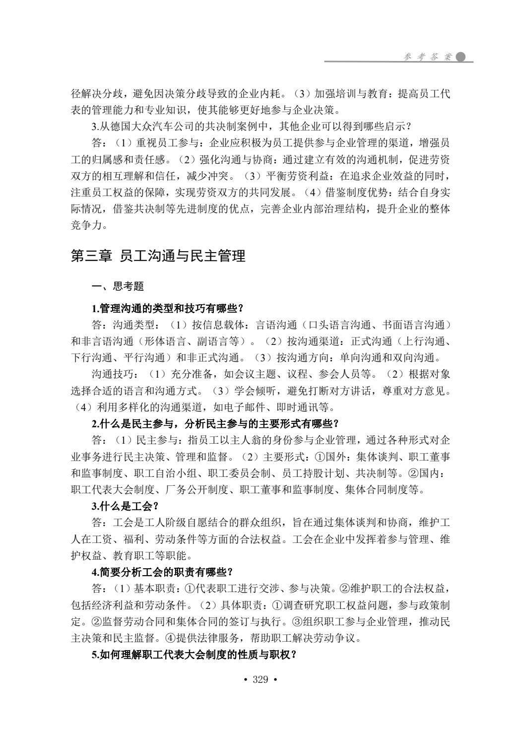 劳动关系管理