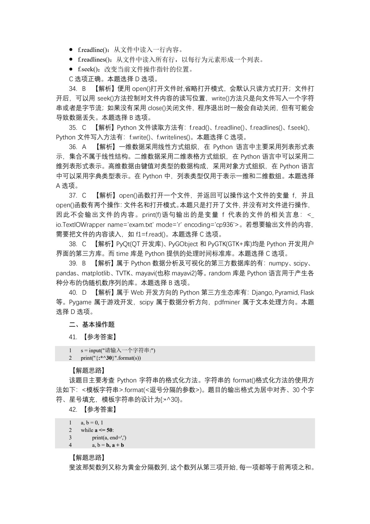Python程序设计语言