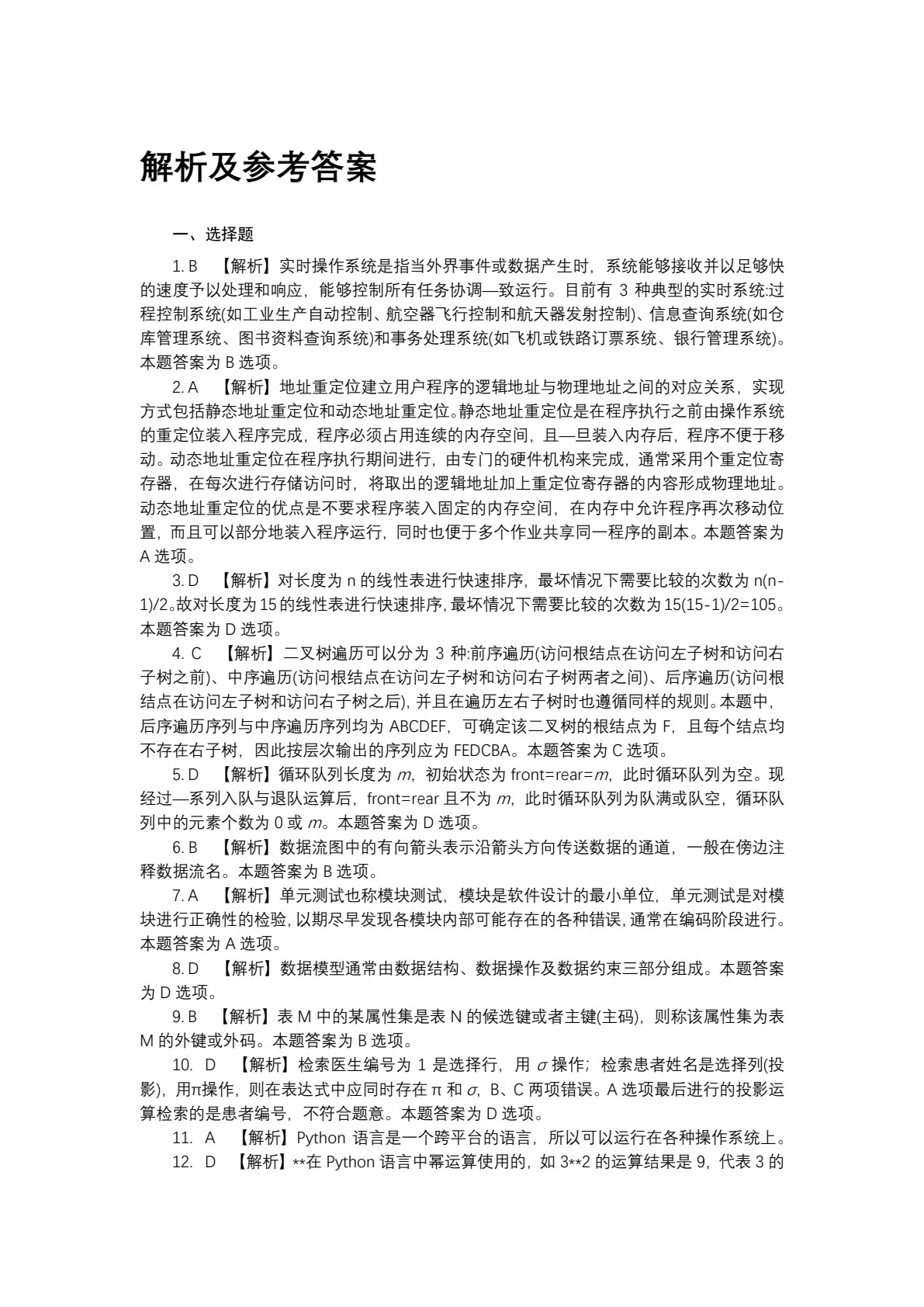 Python程序设计语言