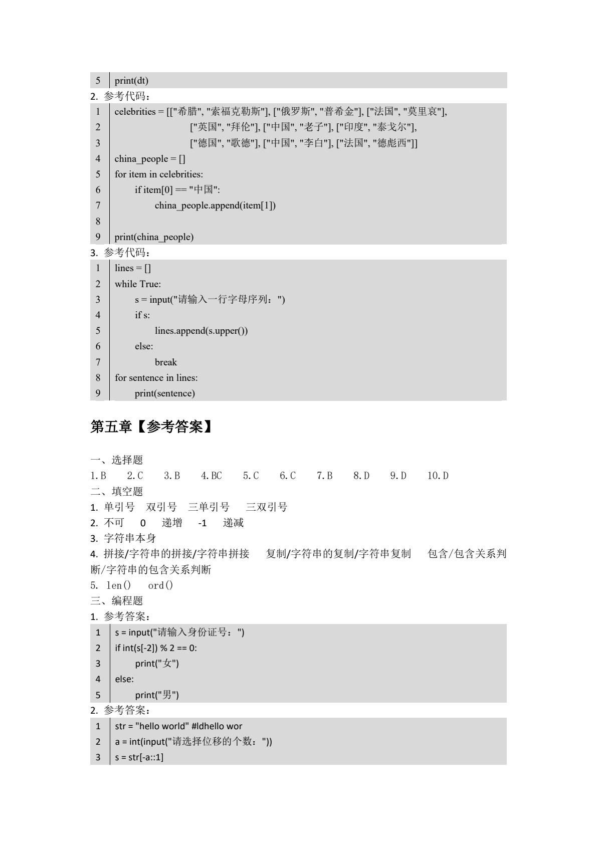 Python程序设计语言（第二版）（微课版）