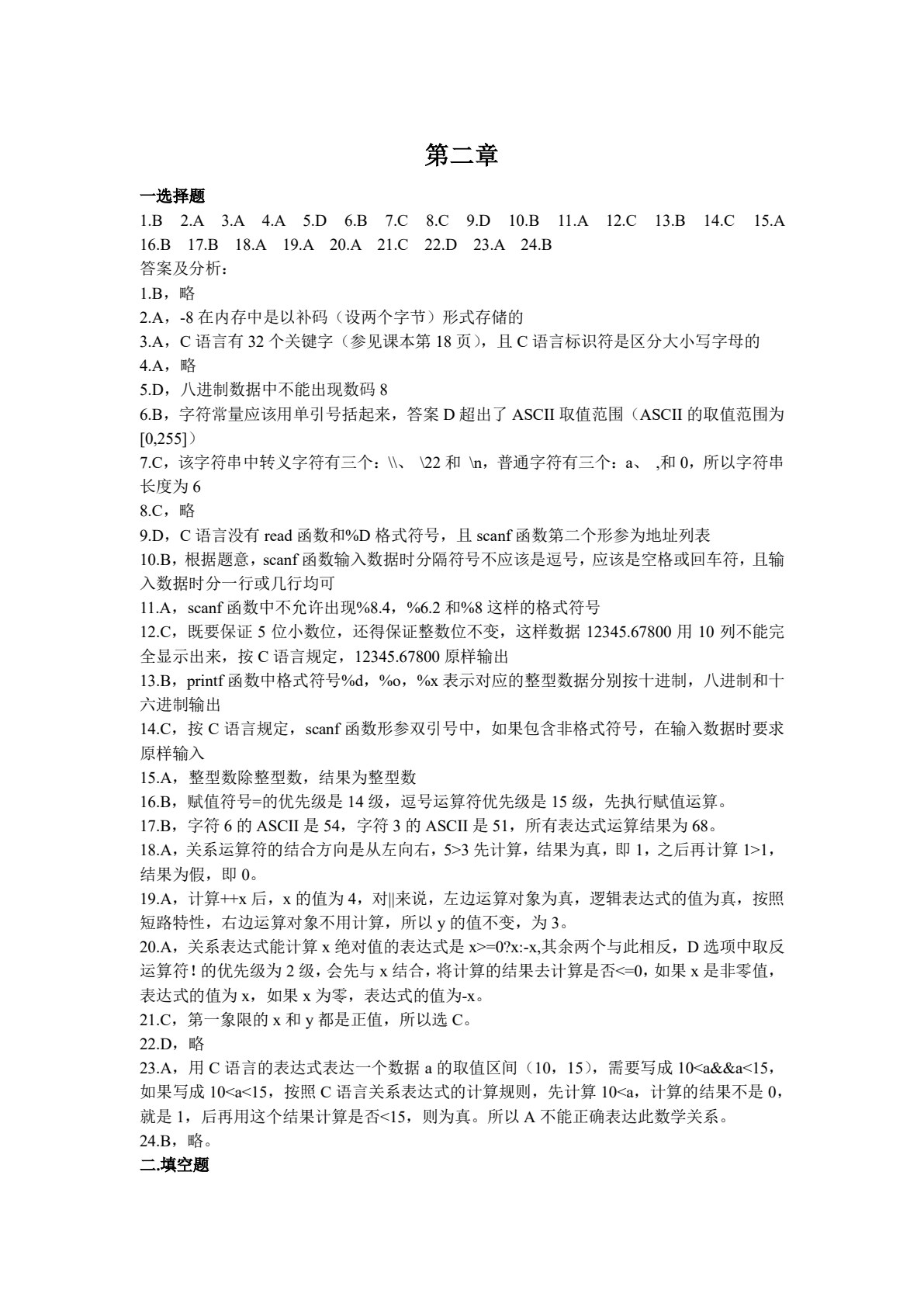 C语言程序设计教程（第三版）（微课版）