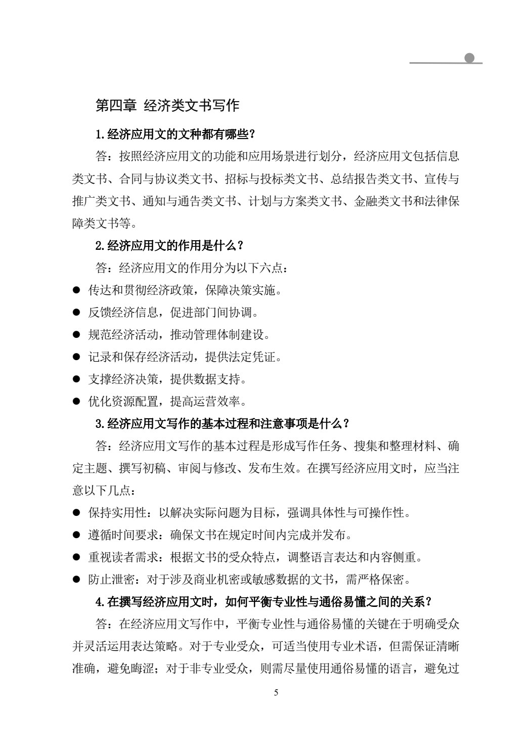 应用文写作（微课版）
