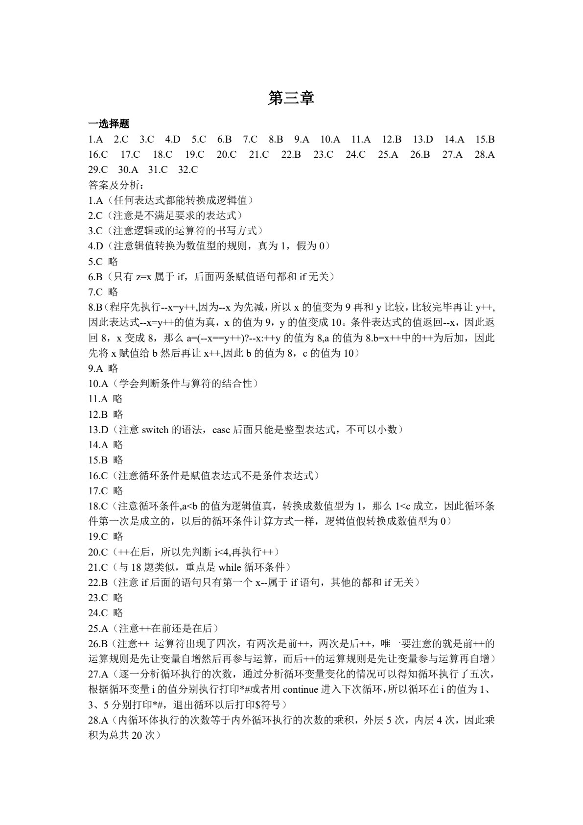 C语言程序设计教程（第三版）（微课版）