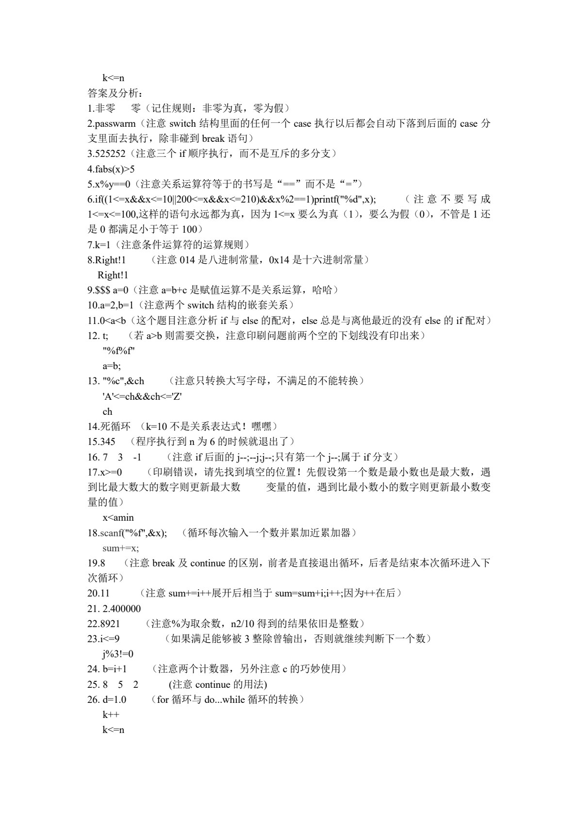 C语言程序设计教程（第三版）（微课版）