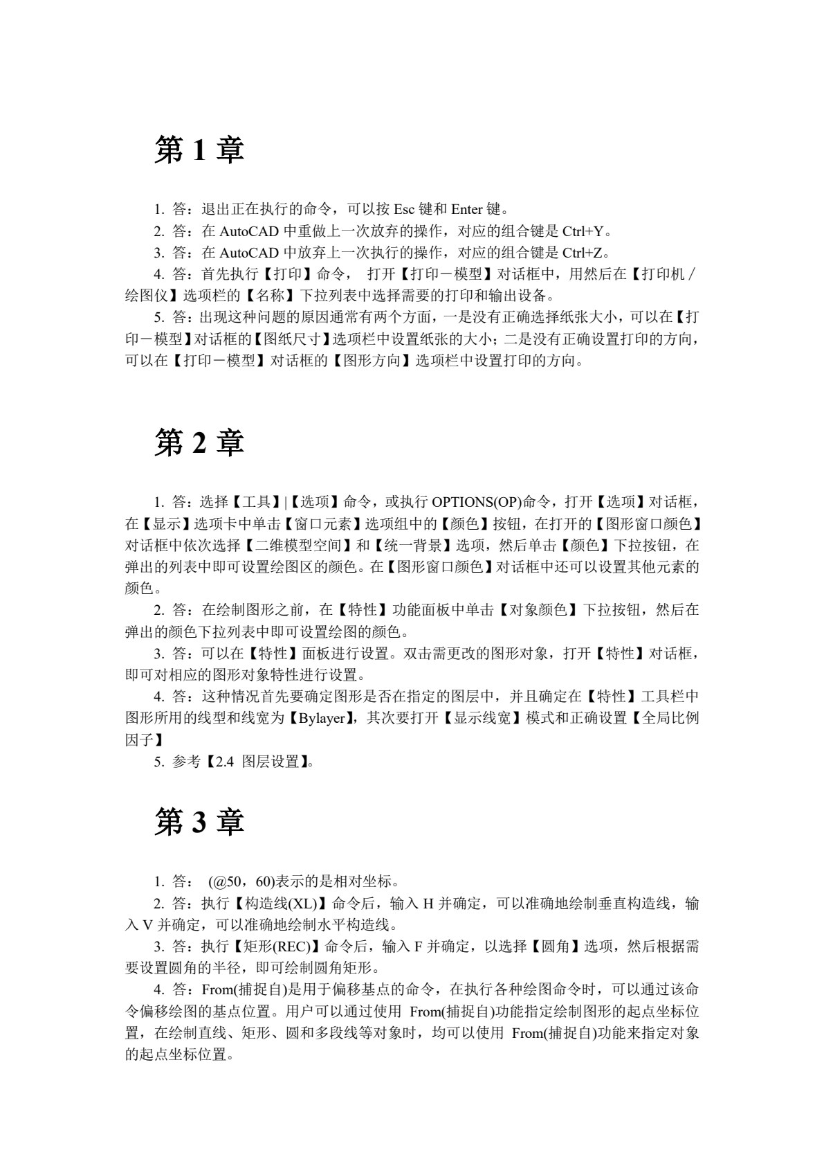 AutoCAD 2025中文版实例教程（微课版）