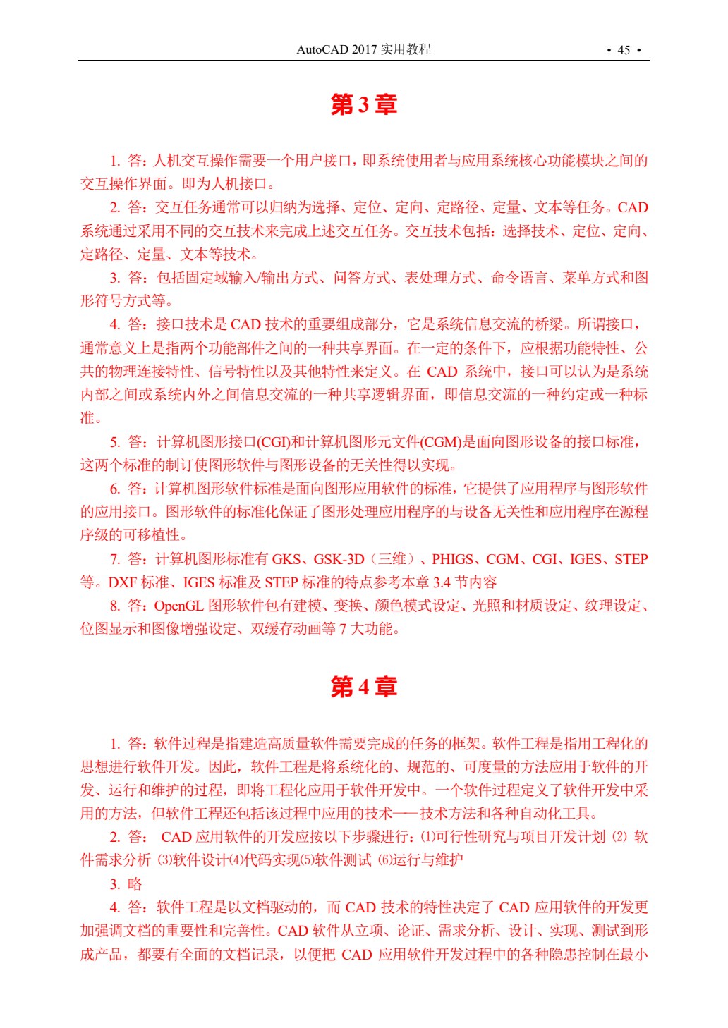 计算机辅助设计基础及应用