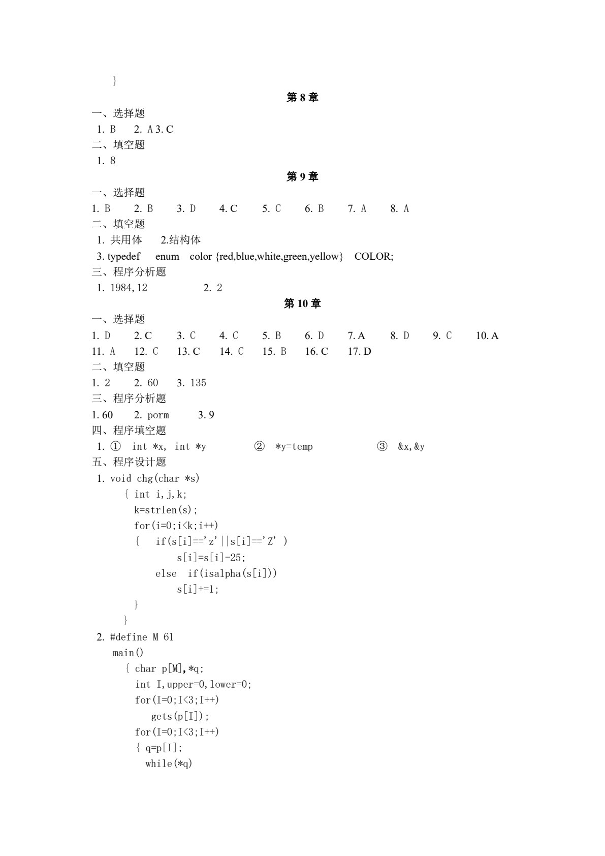 C语言程序设计