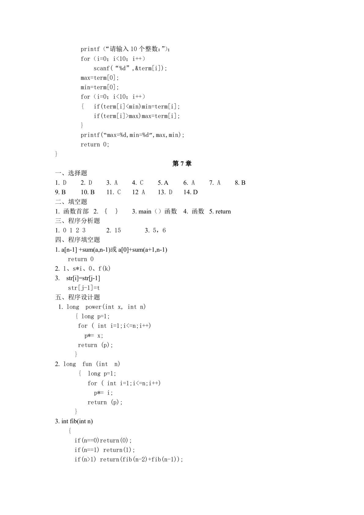 C语言程序设计