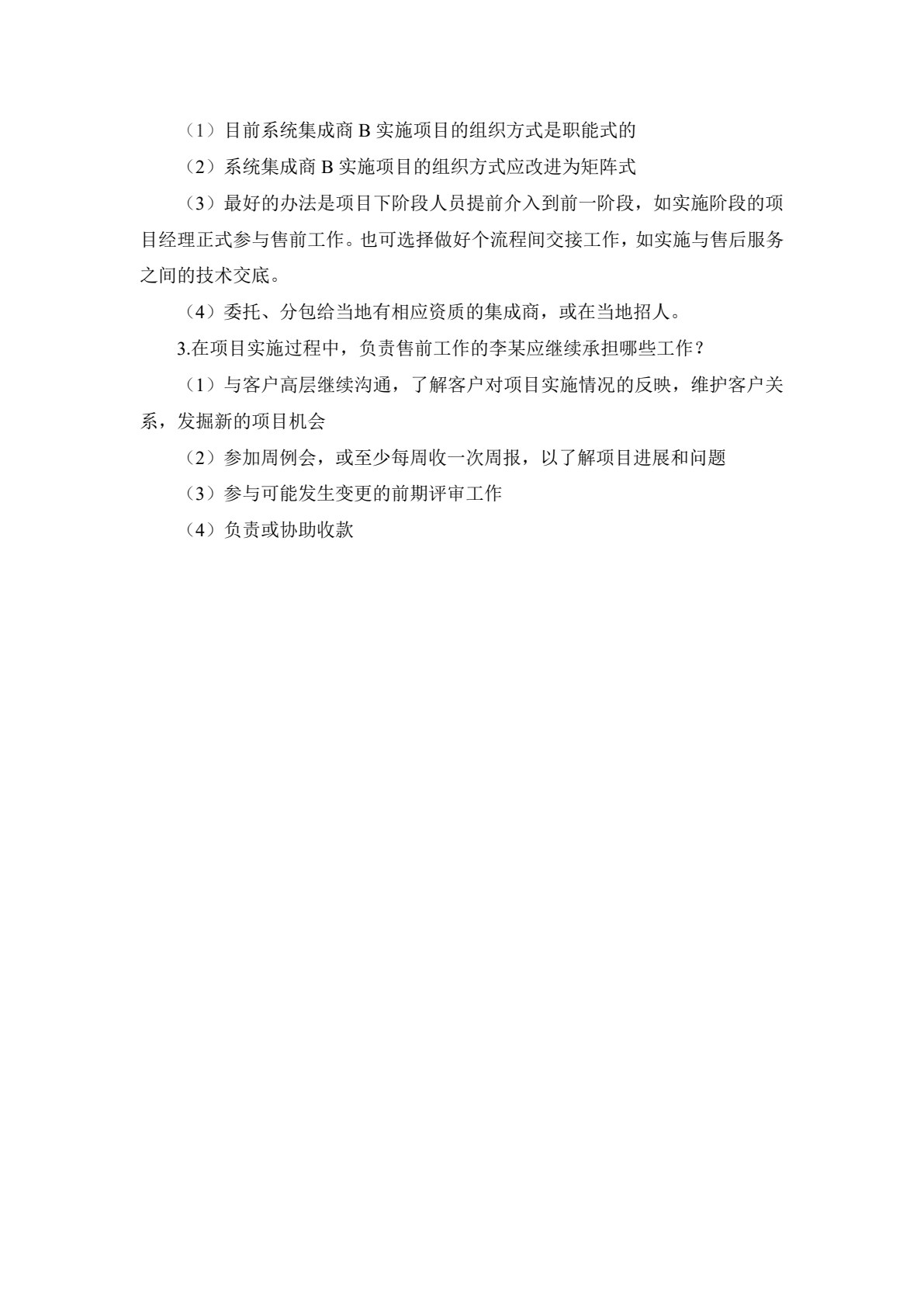 项目管理