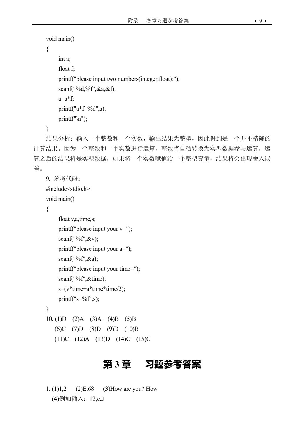 C语言程序设计（微课版）