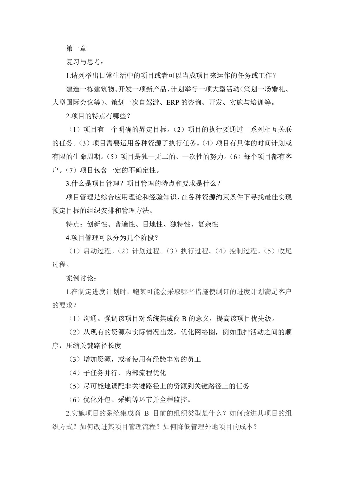项目管理