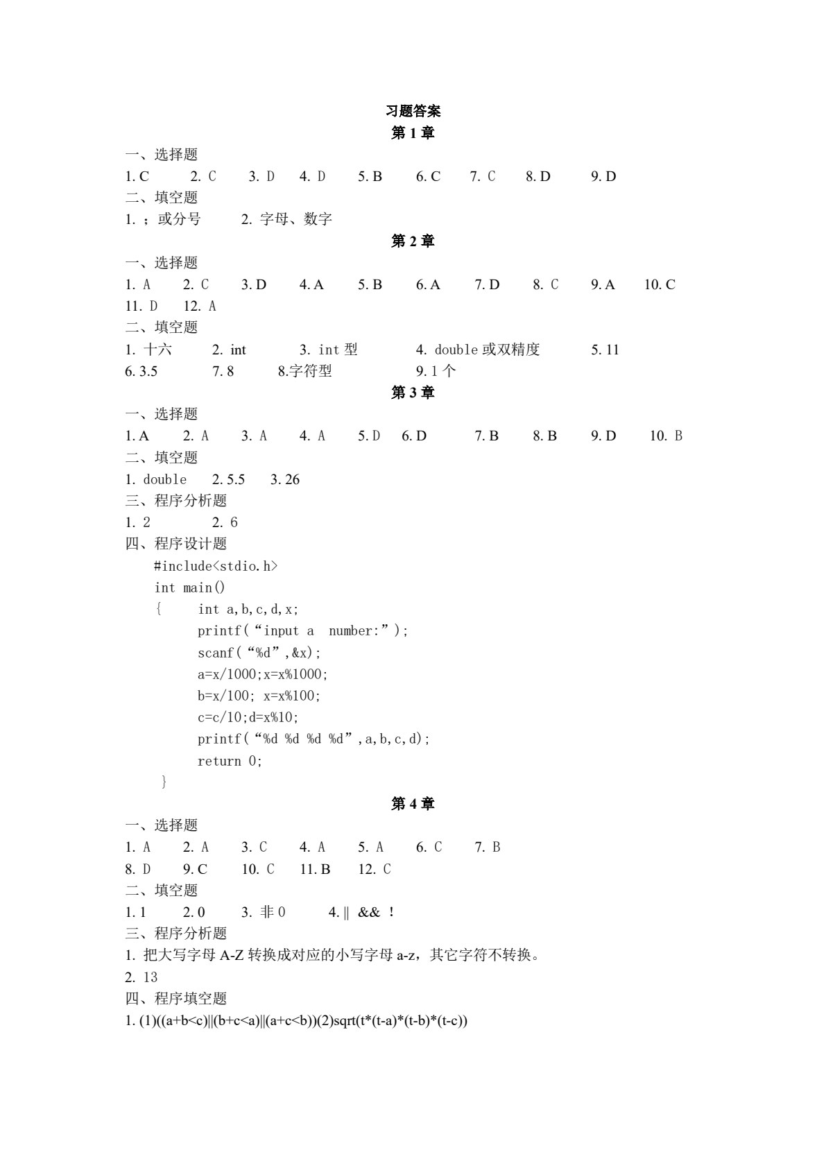 C语言程序设计