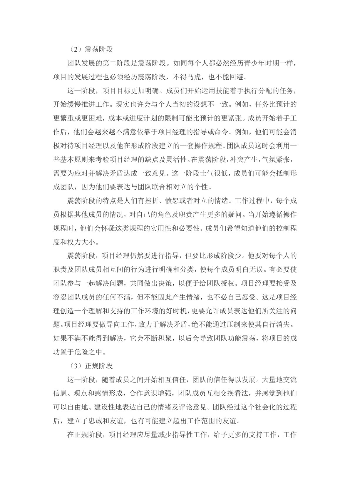 项目管理