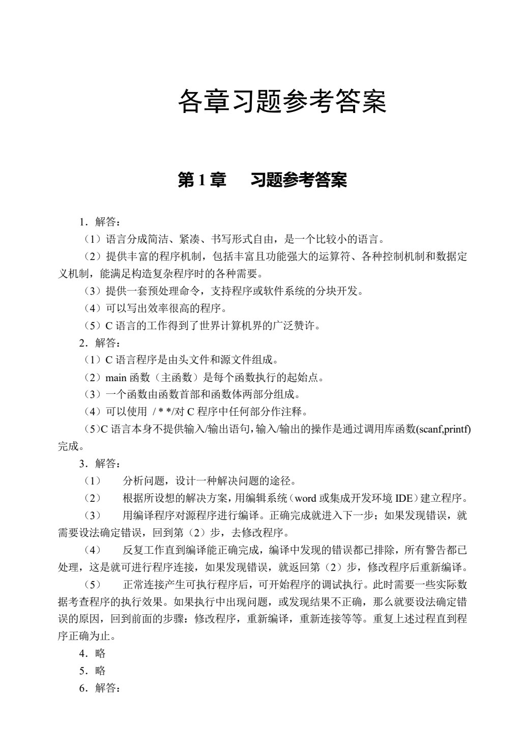 C语言程序设计（微课版）