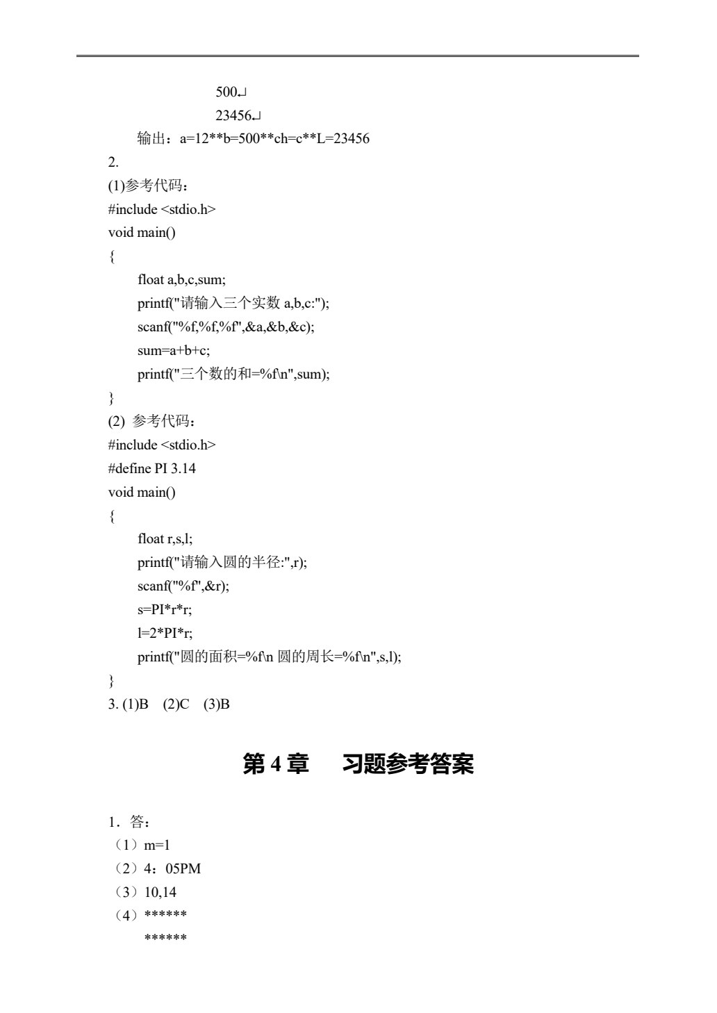 C语言程序设计（微课版）