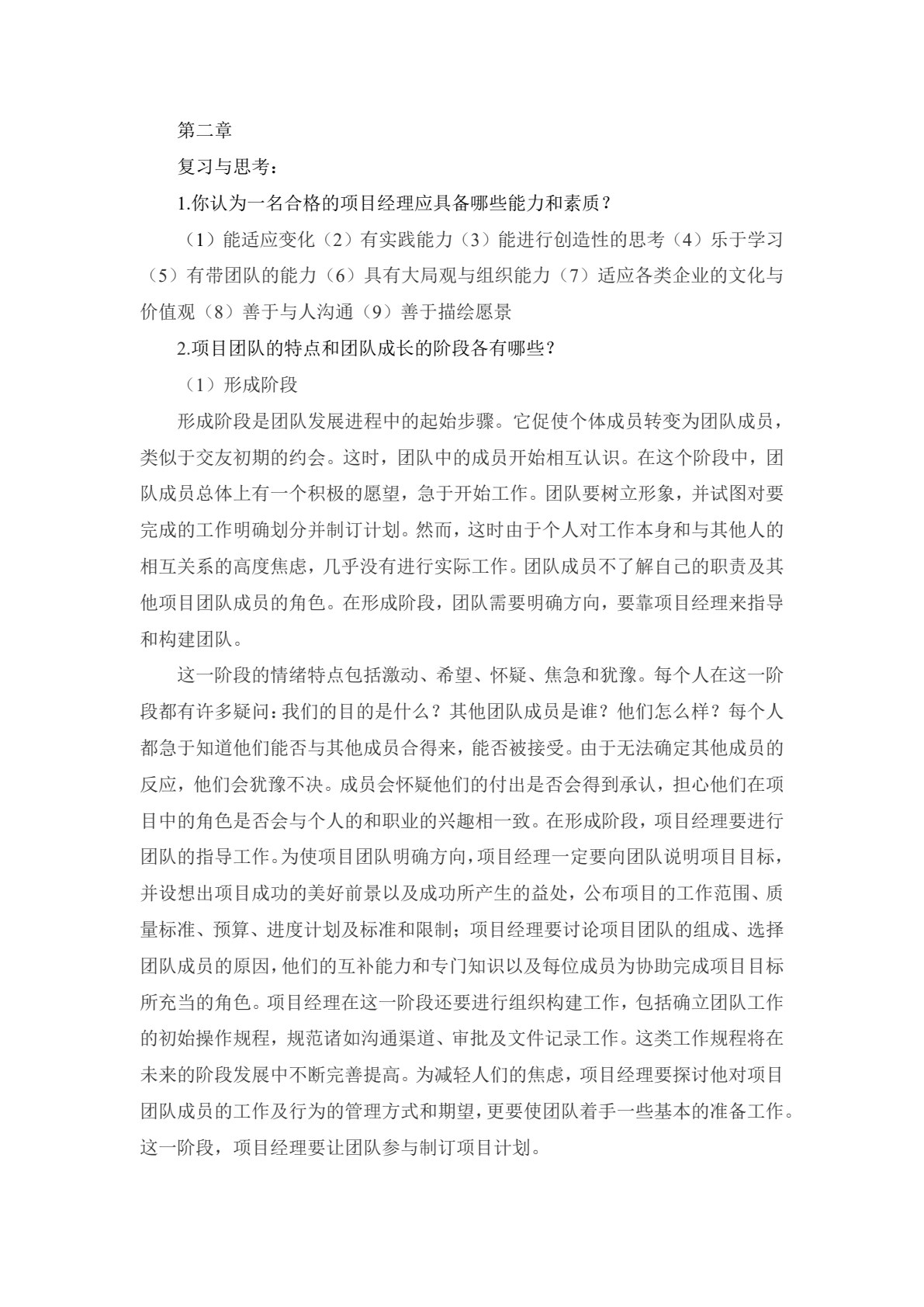 项目管理