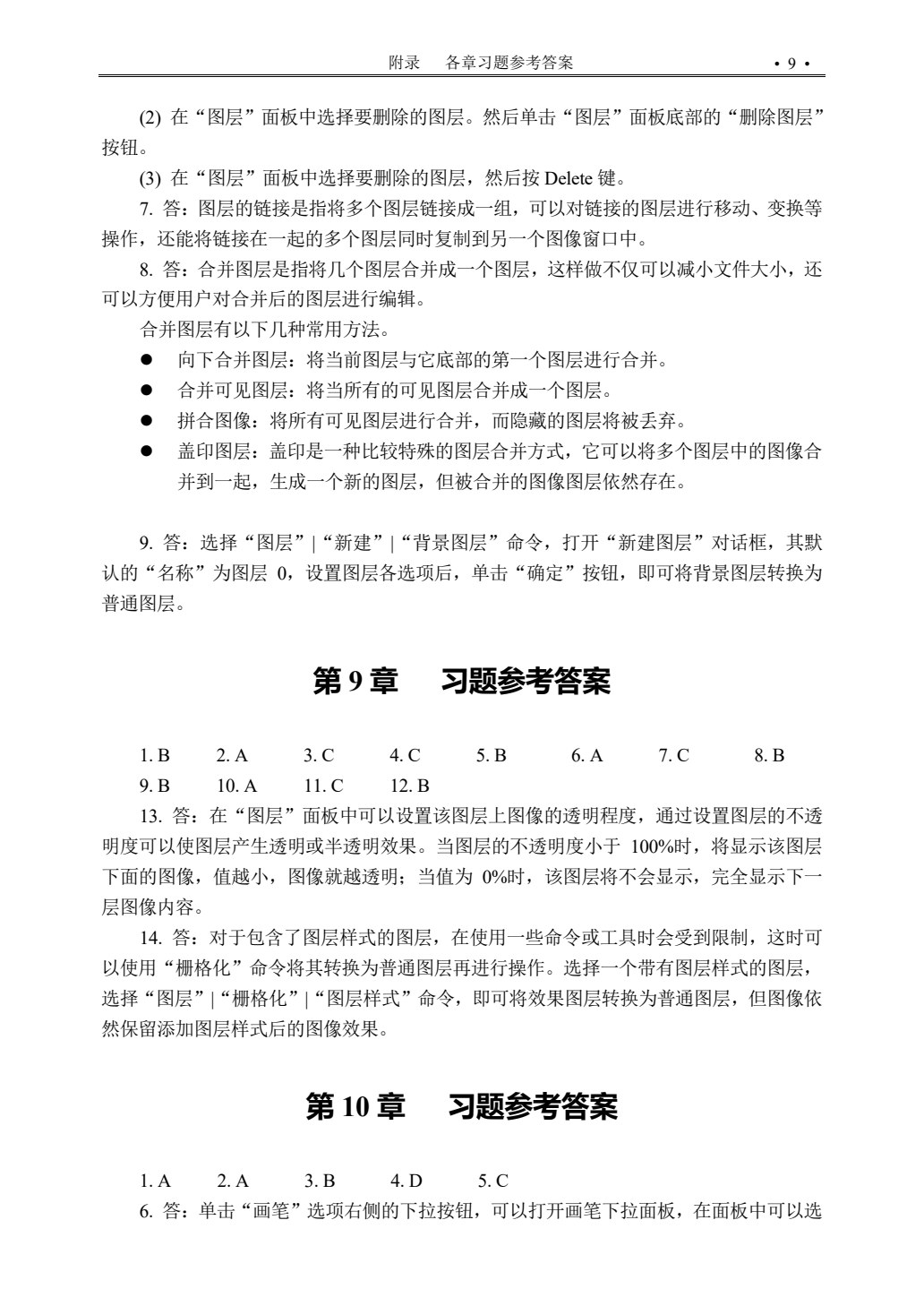 Photoshop CC 2018图像处理标准教程