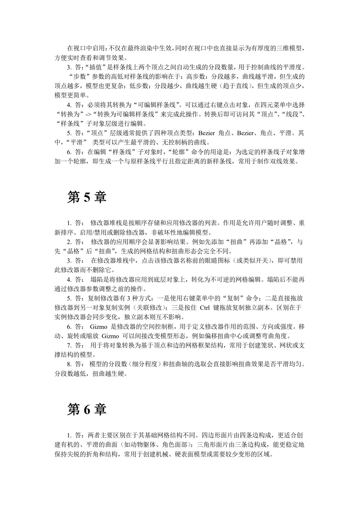 3ds Max基础教程（微课版）