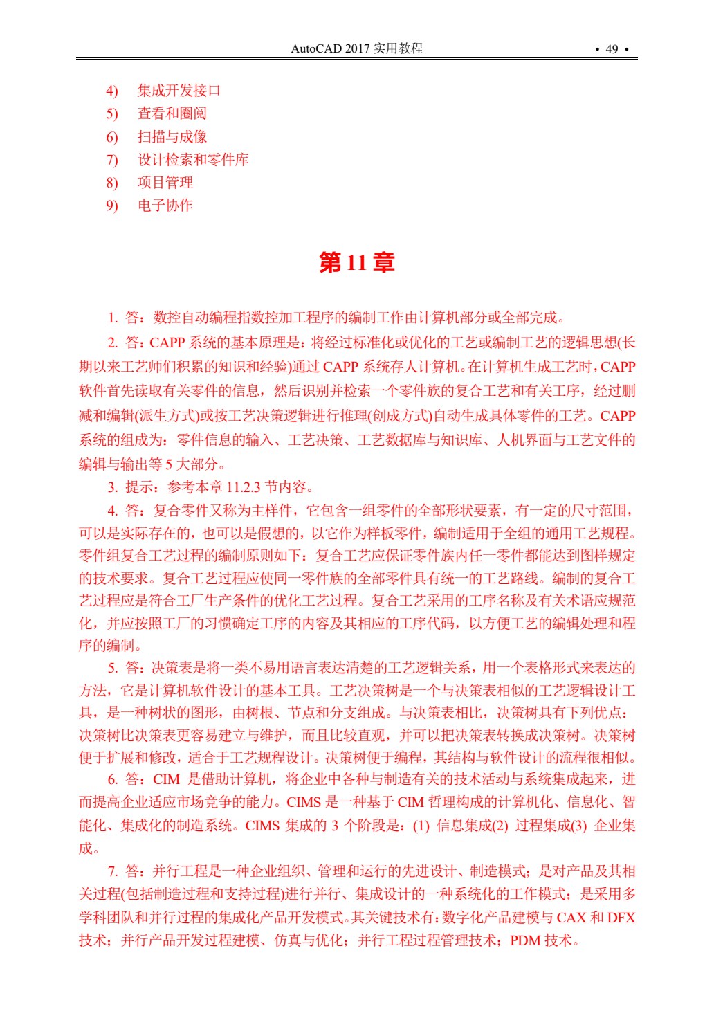 计算机辅助设计基础及应用