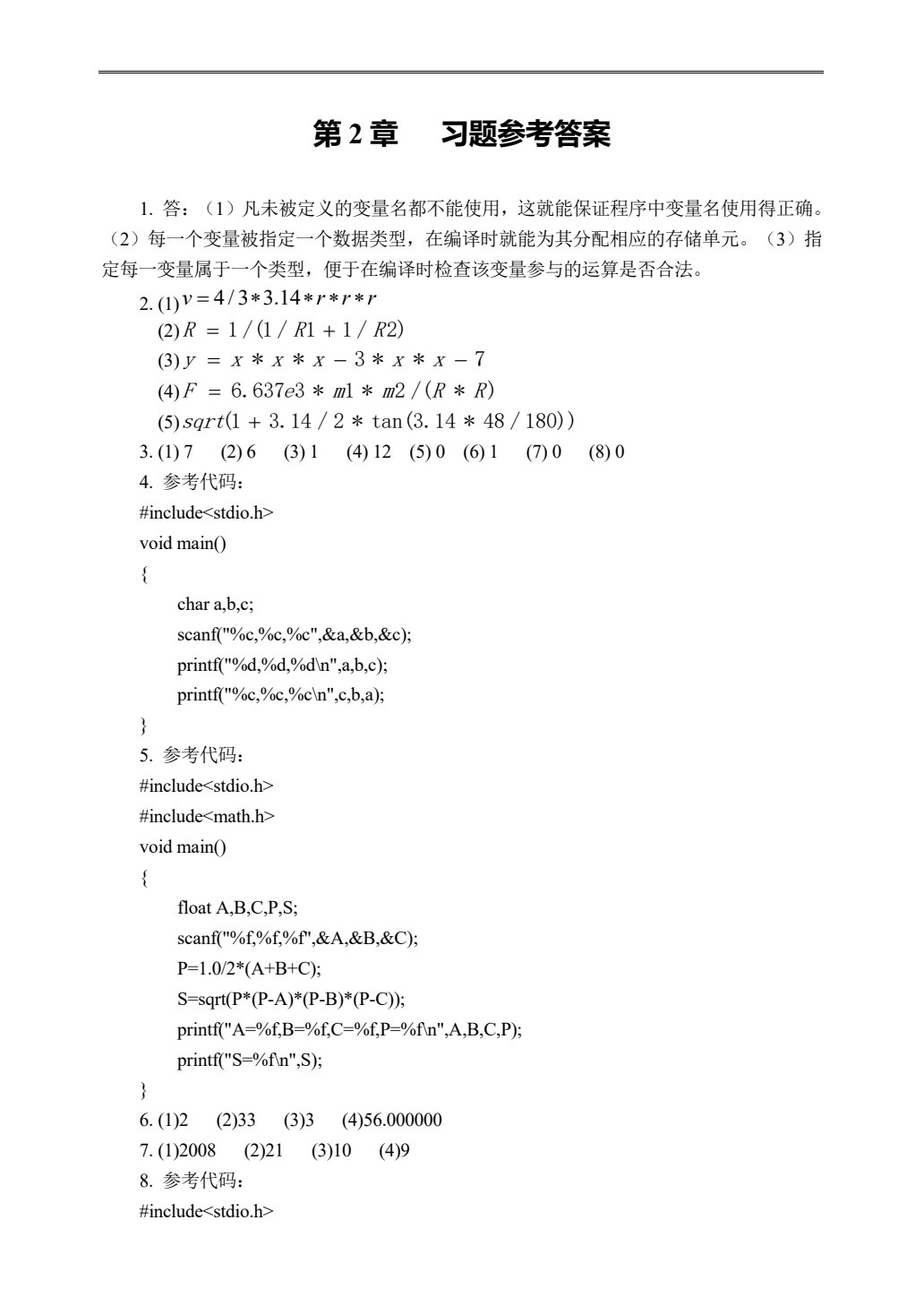 C语言程序设计（微课版）