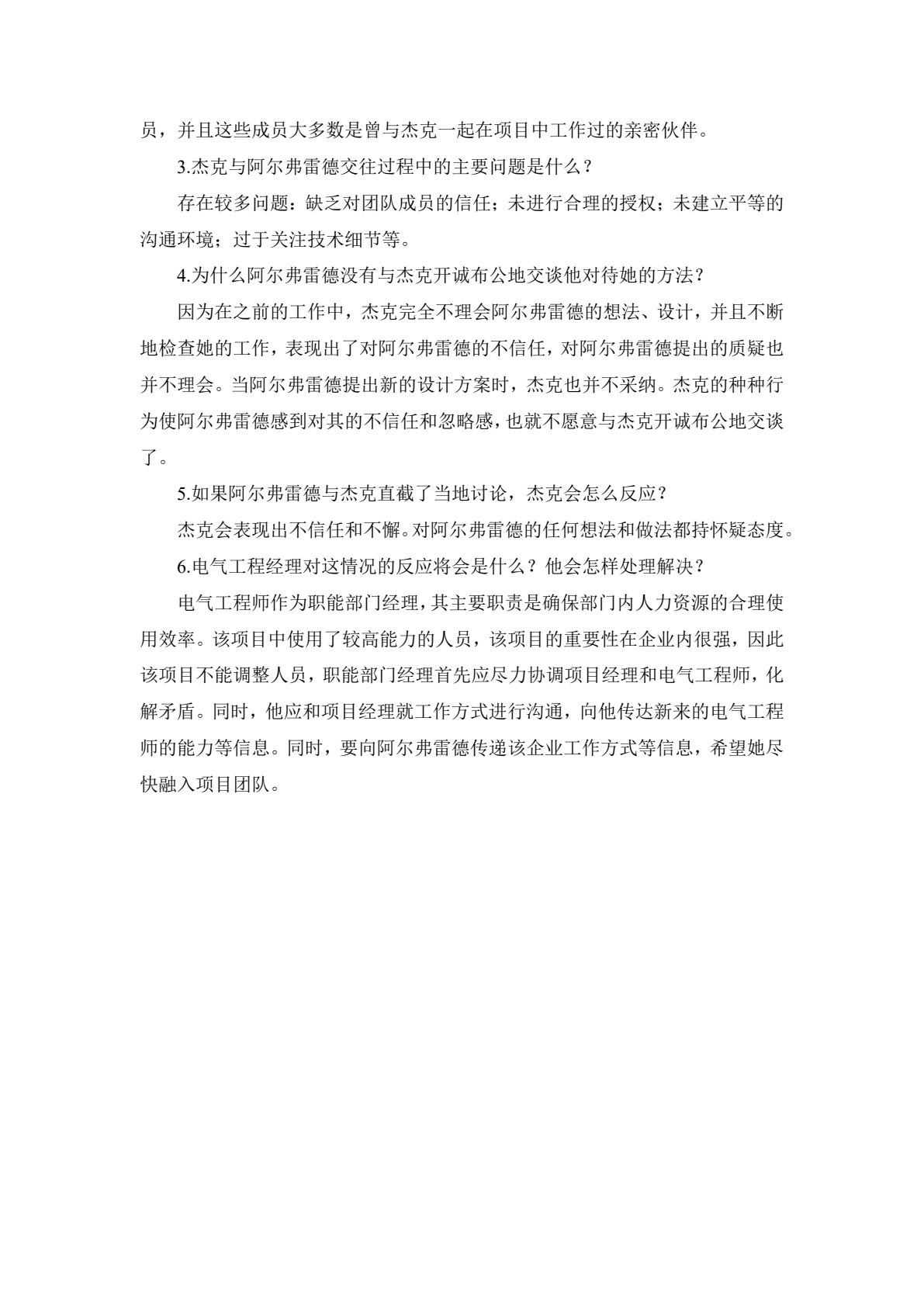 项目管理