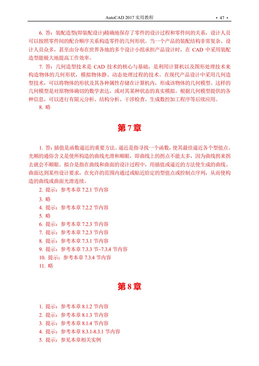 计算机辅助设计基础及应用
