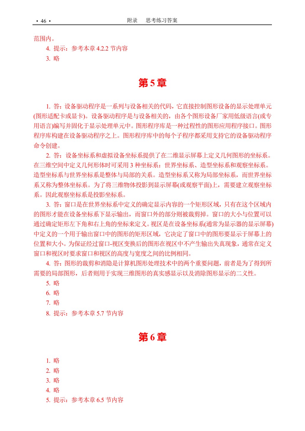 计算机辅助设计基础及应用