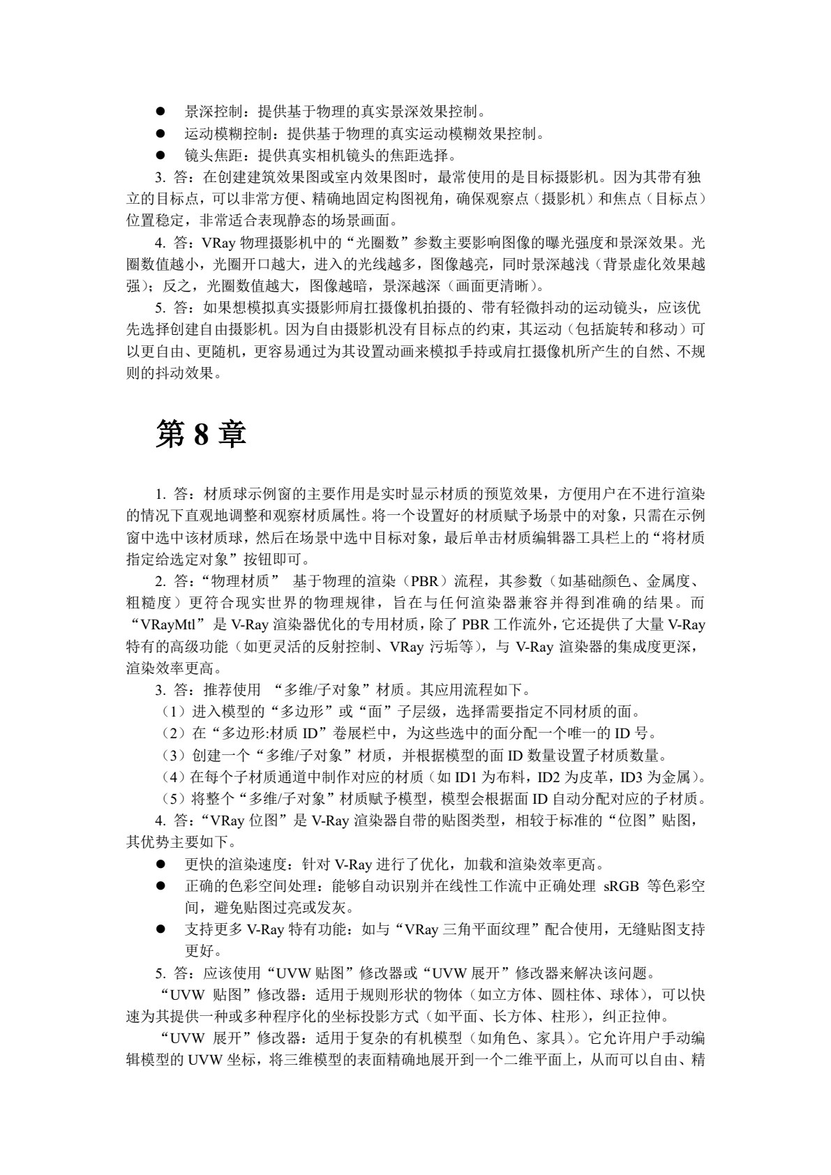 3ds Max基础教程（微课版）