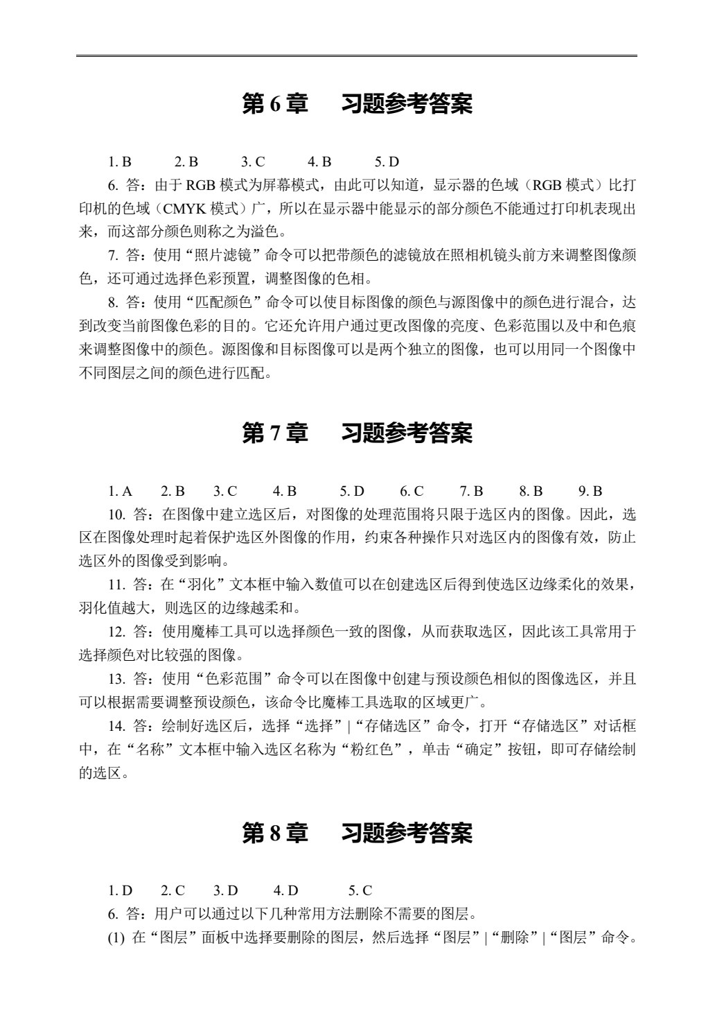 Photoshop CC 2018图像处理标准教程