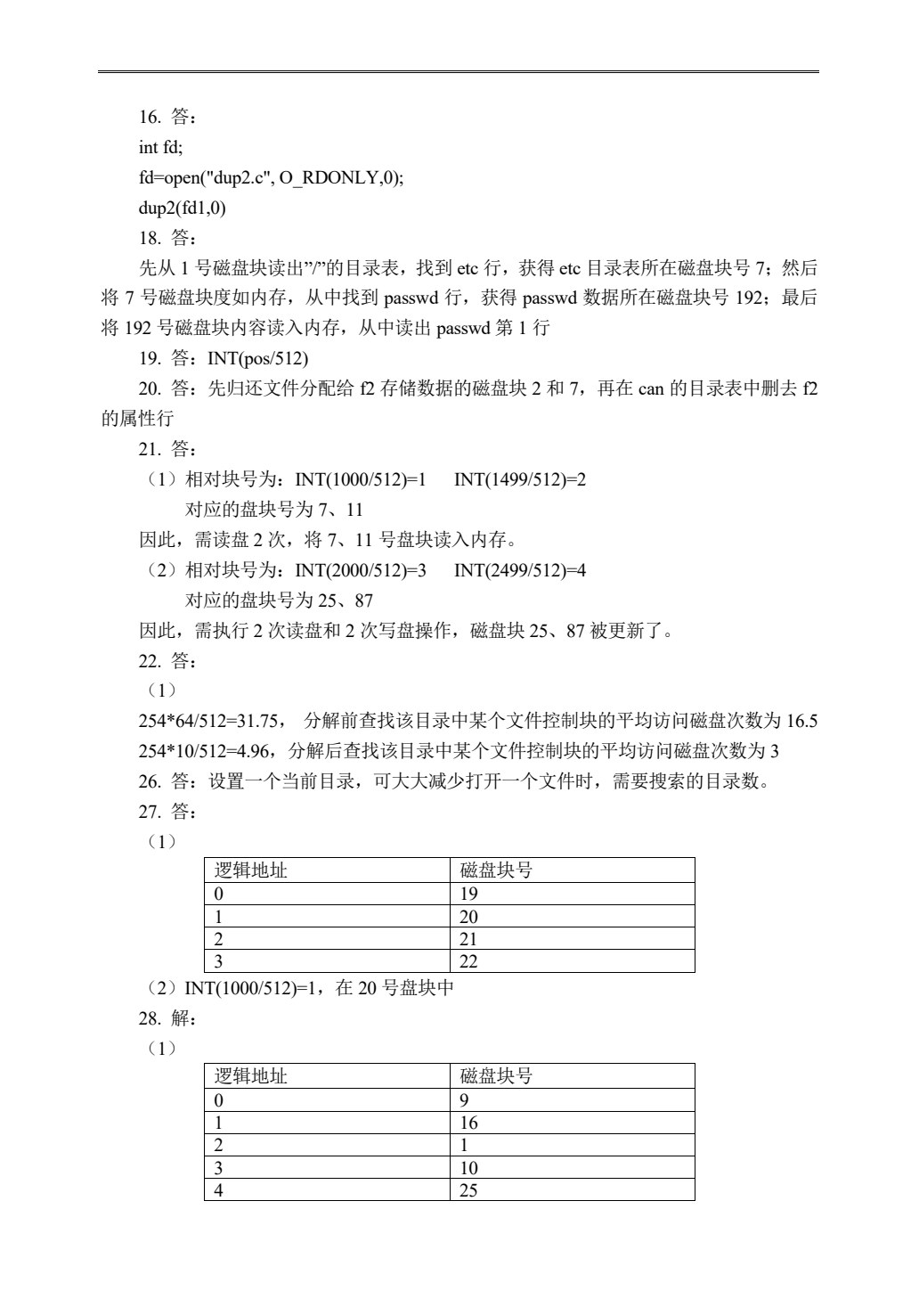 Linux编程