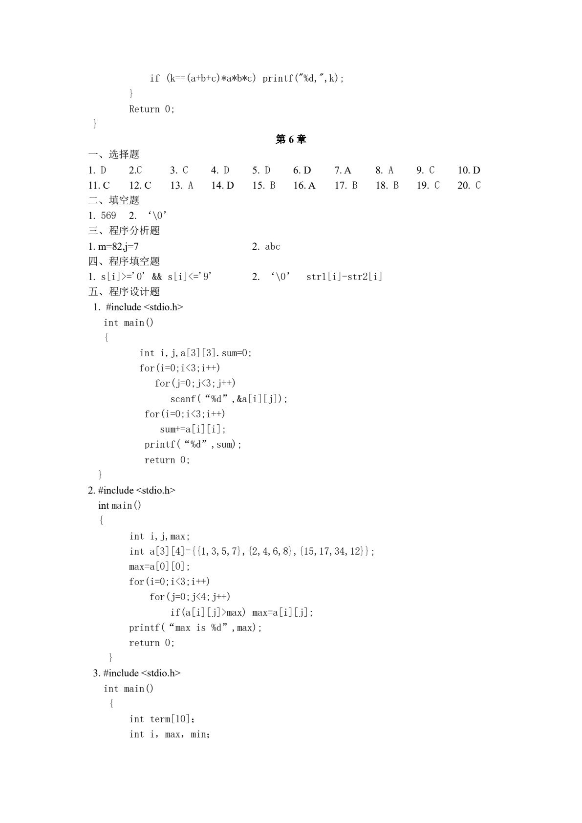 C语言程序设计