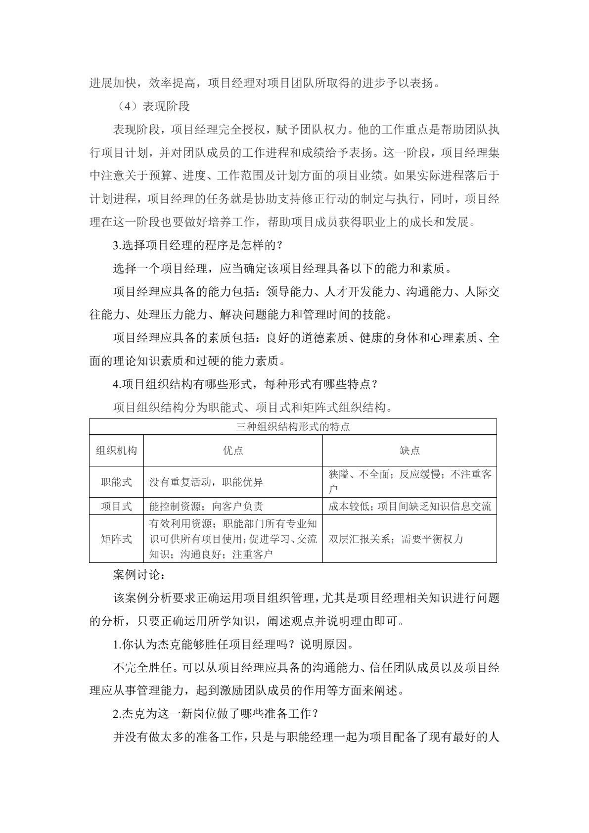 项目管理