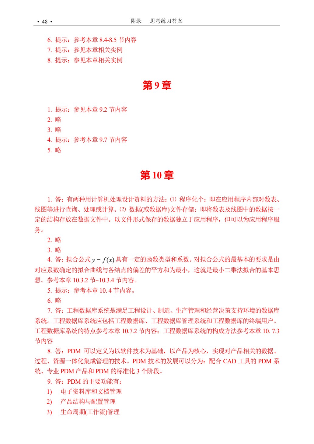 计算机辅助设计基础及应用