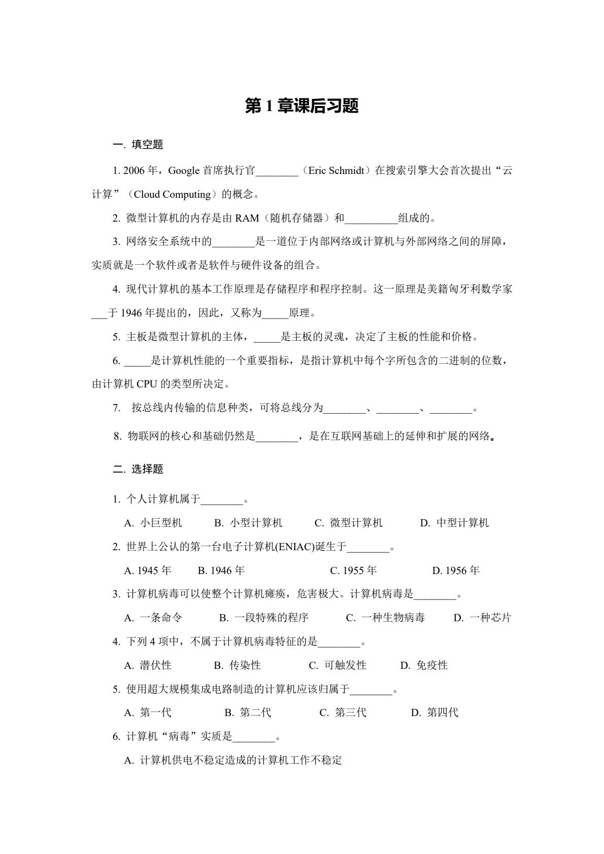 大学计算机