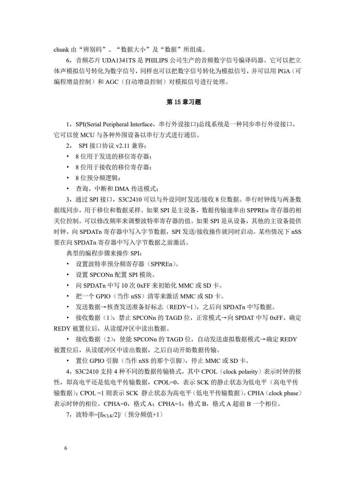 嵌入式系统开发基础&mdash;&mdash;基于ARM9微处理器C语言程序设计(第五版)
