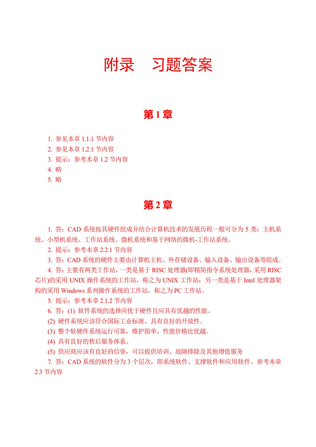 计算机辅助设计基础及应用
