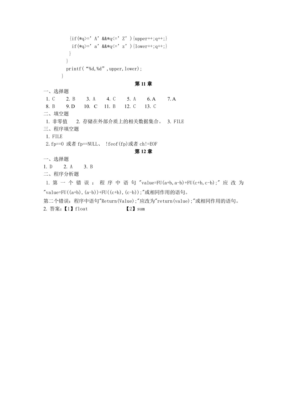 C语言程序设计
