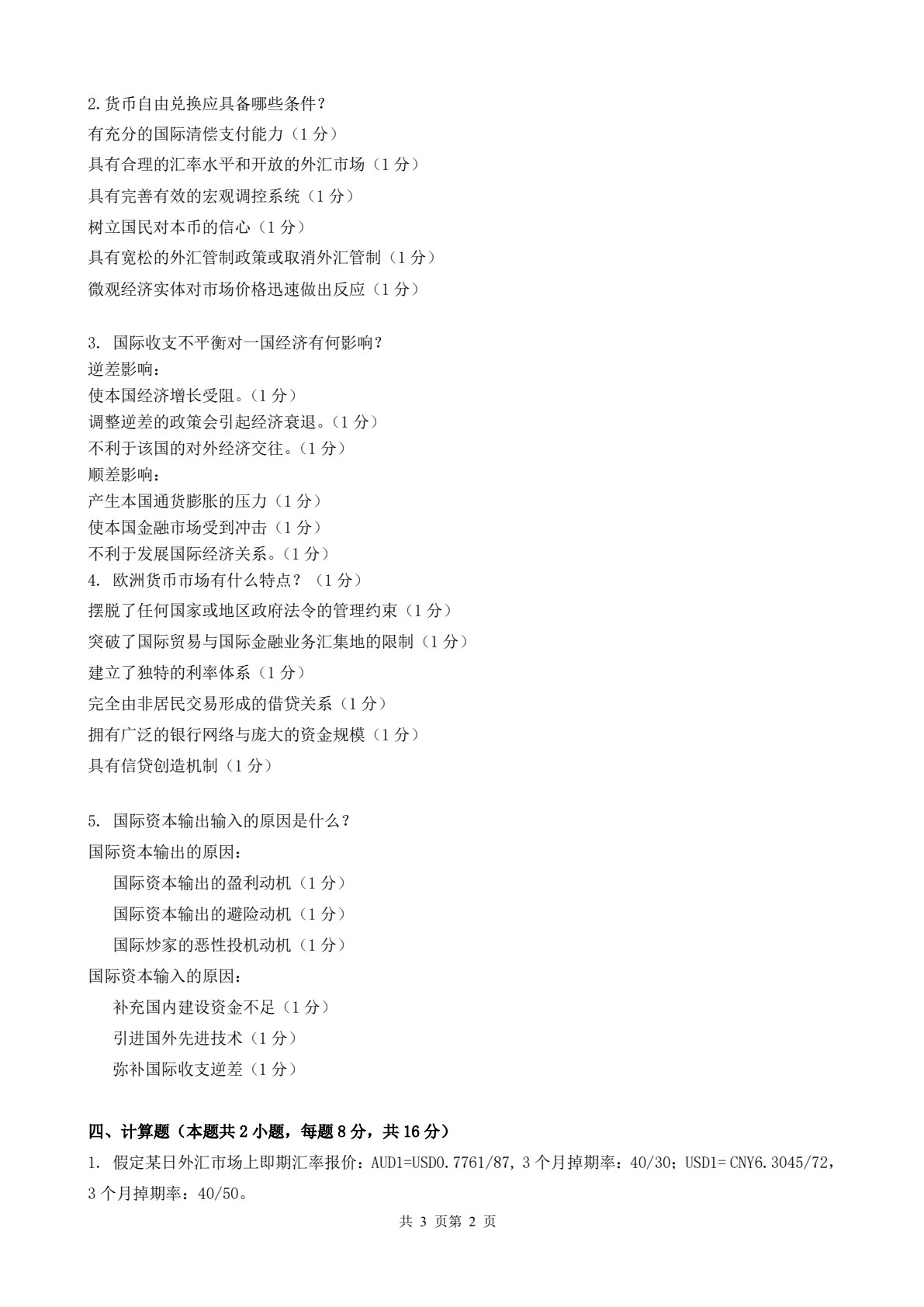 国际金融(第五版)