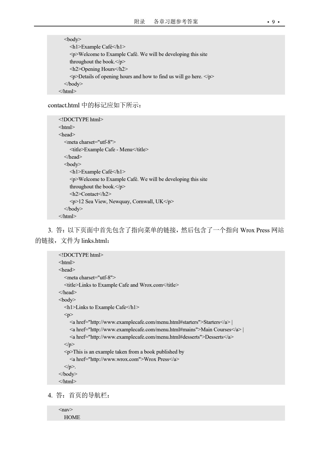 HTML5+CSS3网页设计实例教程